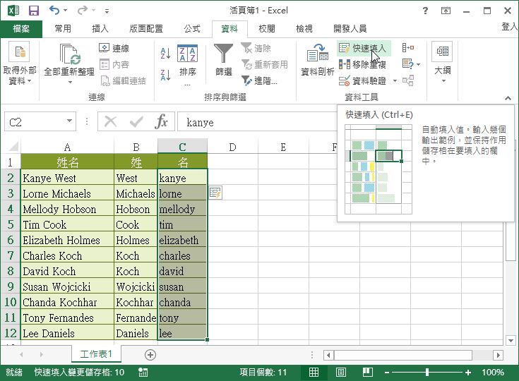 Excel 快速填入功能