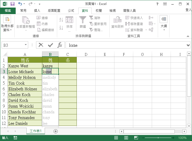 Excel 快速填入功能