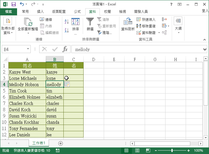 Excel 快速填入功能