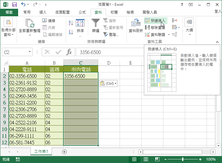 Excel 快速填入功能
