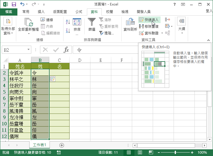 Excel 快速填入功能