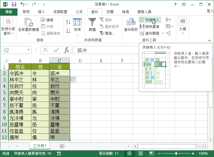Excel 快速填入功能