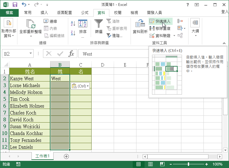 含有英文姓名的 Excel 檔
