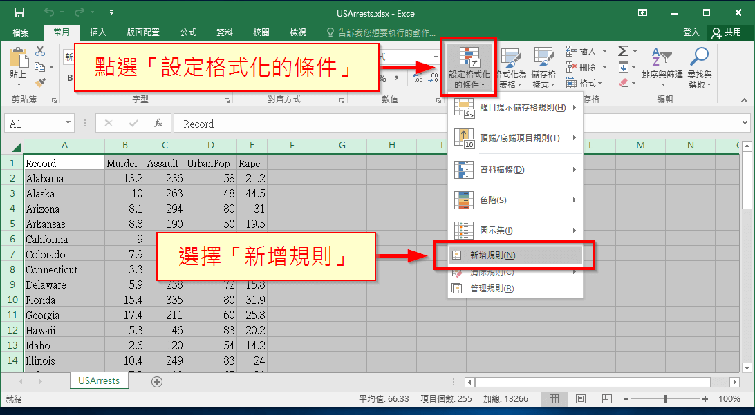 設定格式化條件