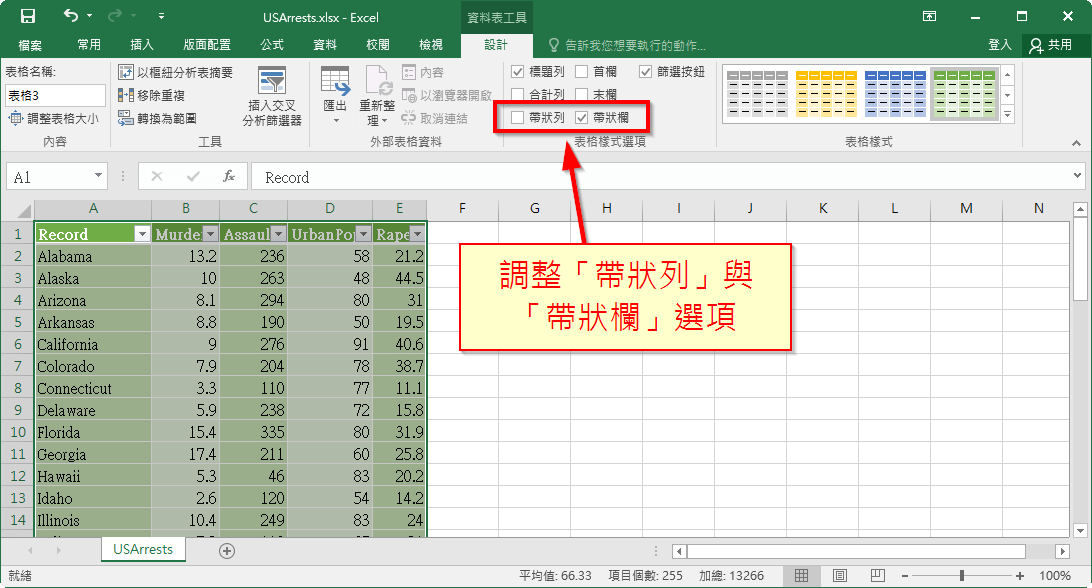 調整帶狀列與帶狀欄