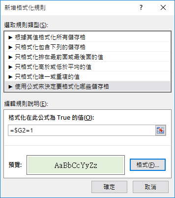 新增格式化規則