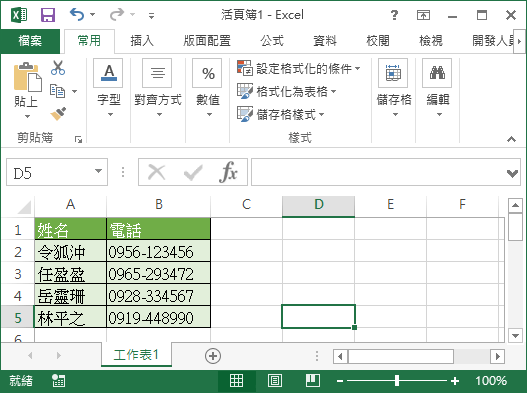 電話加上連字線