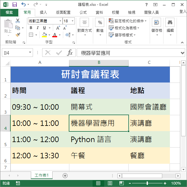 Excel 表格