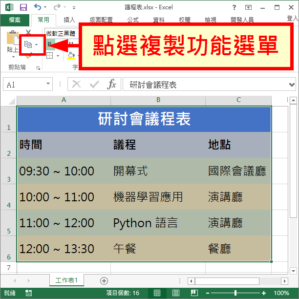 點選複製功能選單