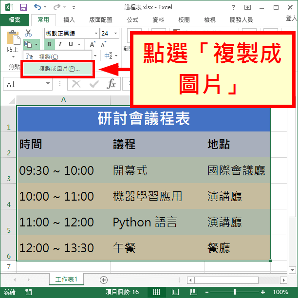 點選「複製成圖片」