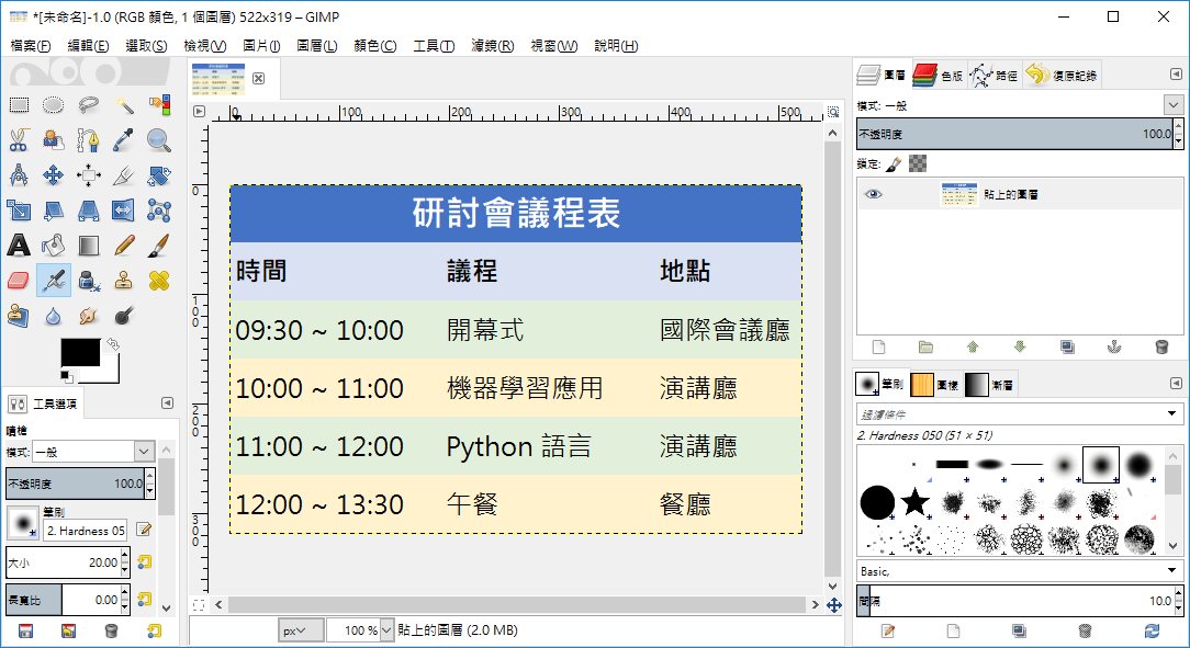 貼上至 GIMP 繪圖軟體