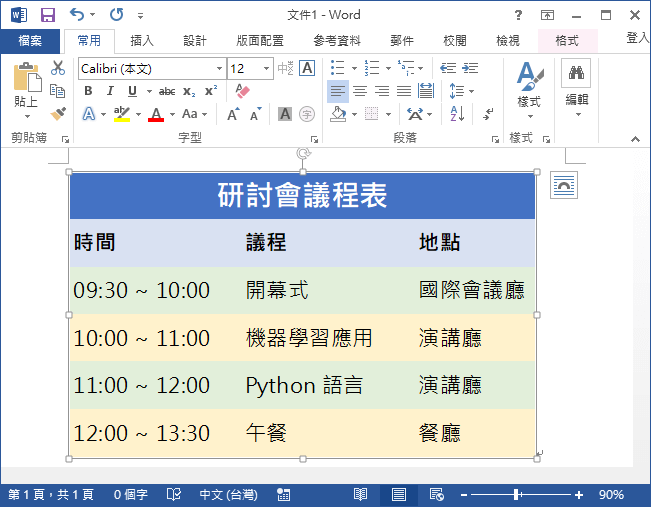 貼上至 Word 文件