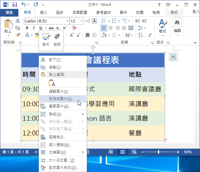 Word 另存成圖片