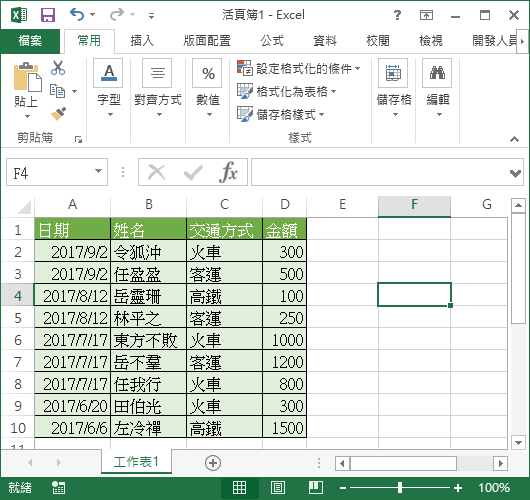 Excel 活頁簿
