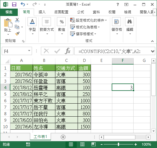 依多條件計算個數