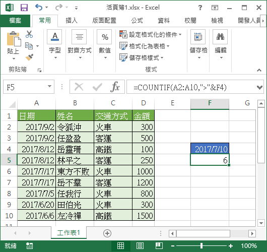 以儲存格資料建立判斷條件