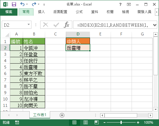 隨機取出一筆資料