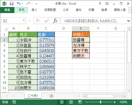 隨機取出多筆資料