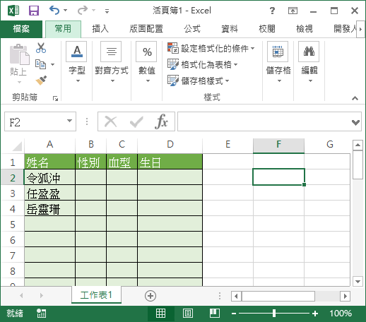 Excel 表格