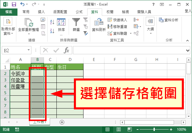 選擇儲存格範圍
