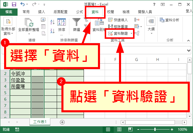 點選「資料驗證」