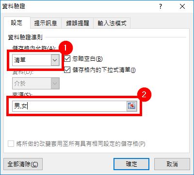 設定資料驗證準則