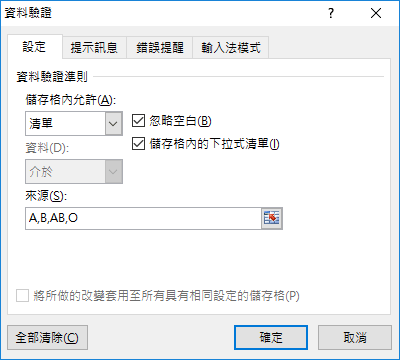 設定資料驗證準則