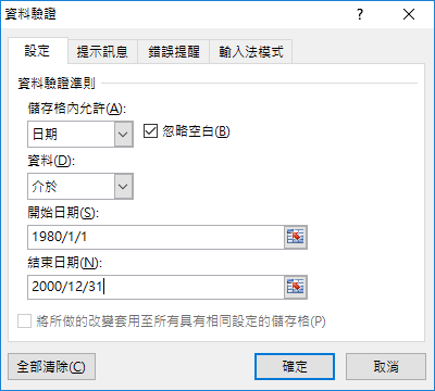 設定資料驗證準則