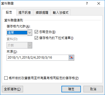 設定資料驗證準則