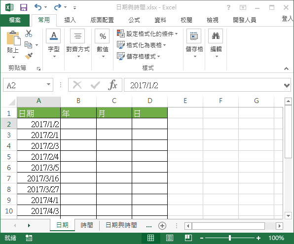 Excel 日期資料
