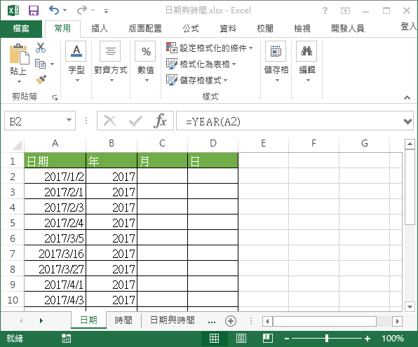 Excel 從日期取出年份