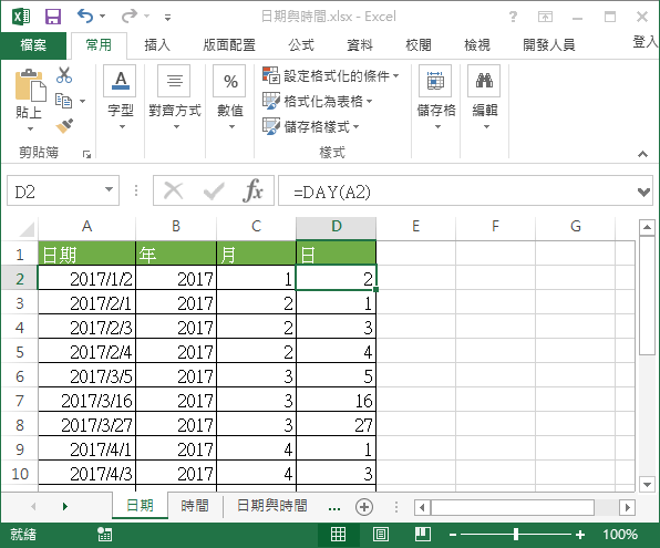 Excel 從日期取出日