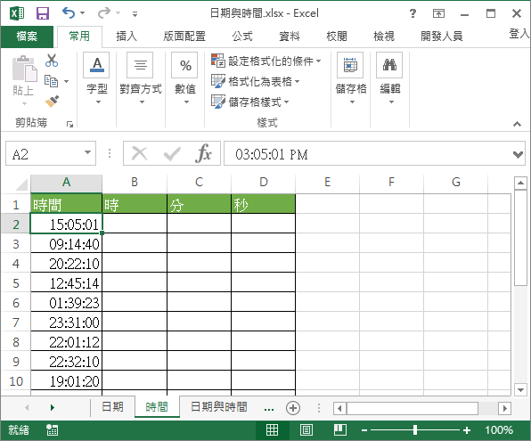 Excel 時間資料