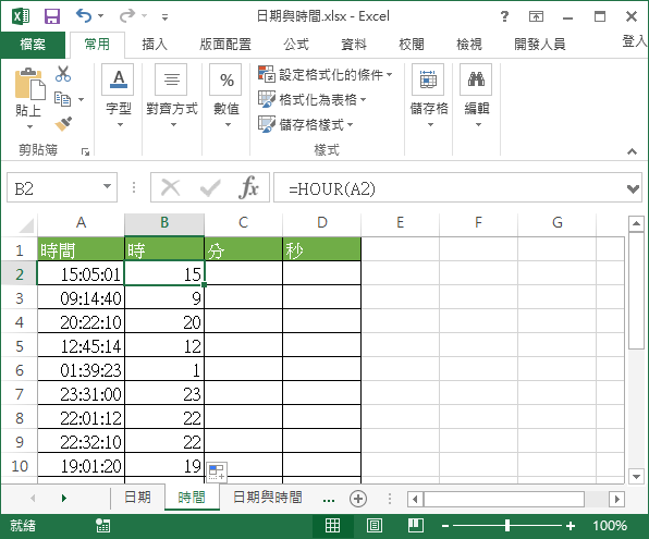 Excel 從時間取出小時