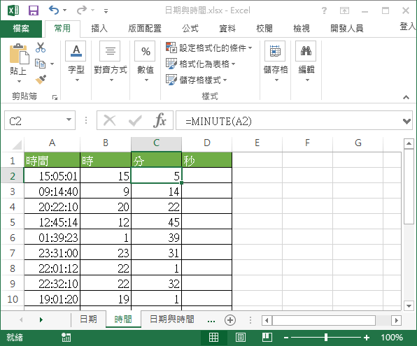 Excel 從時間取出分鐘