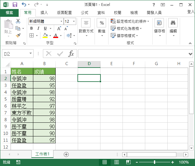 Excel 重複出現的資料