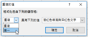 標示不重複資料