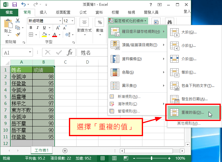設定格式化的條件