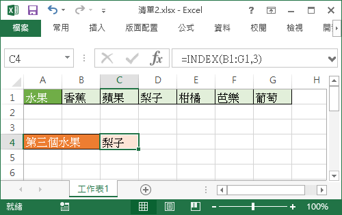 INDEX 取出指定位置資料