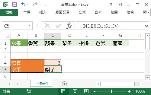 INDEX 取出指定位置資料