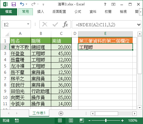 INDEX 取出指定位置資料