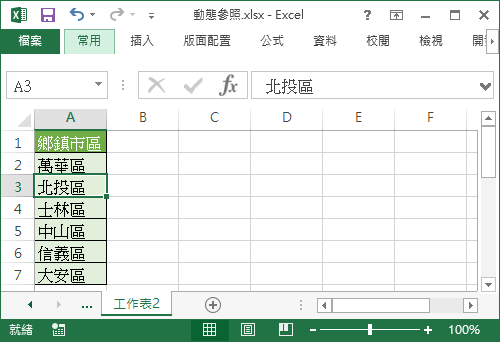 Excel 表格