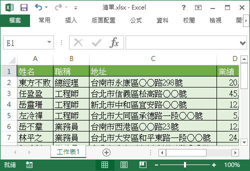 Excel 表格