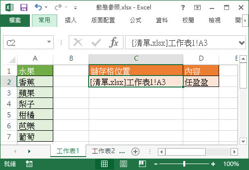 INDIRECT 取得參照