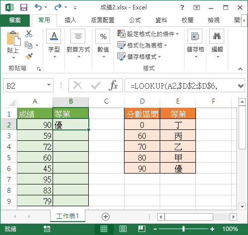 依據等第對照表查找等第