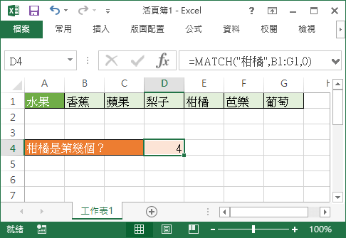 MATCH 搜尋橫式表格
