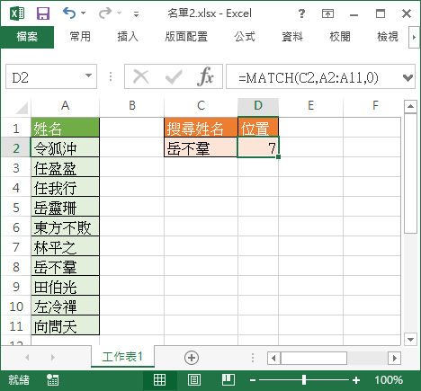 MATCH 搜尋指定項目