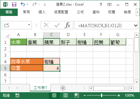 MATCH 搜尋橫式表格