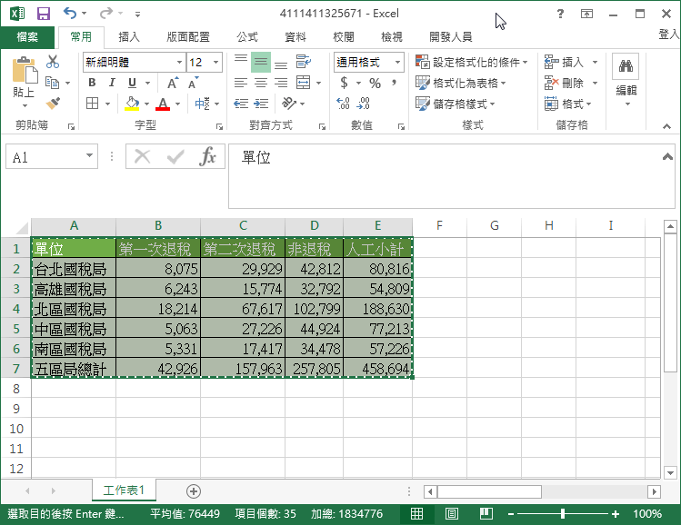 複製 Excel 表格