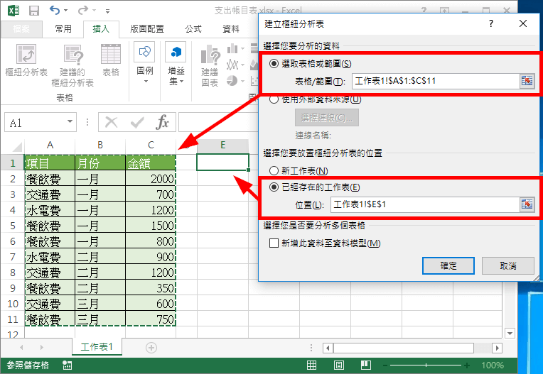 選擇輸入資料的表格範圍